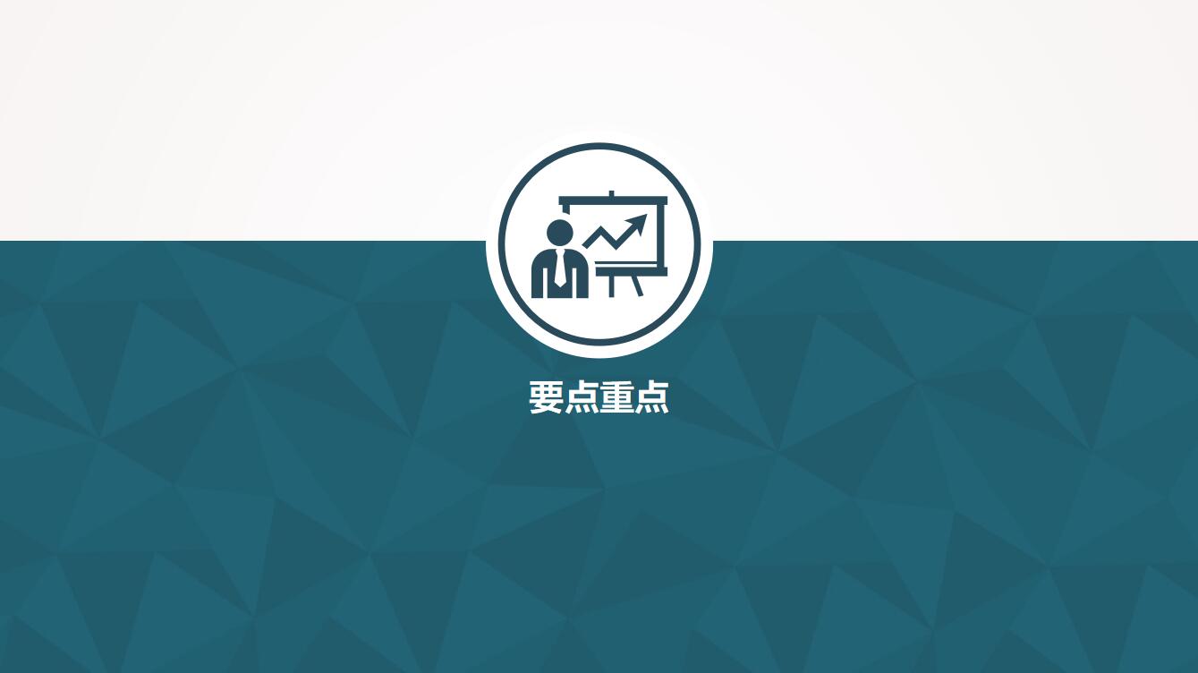 5-重点要点.jpg