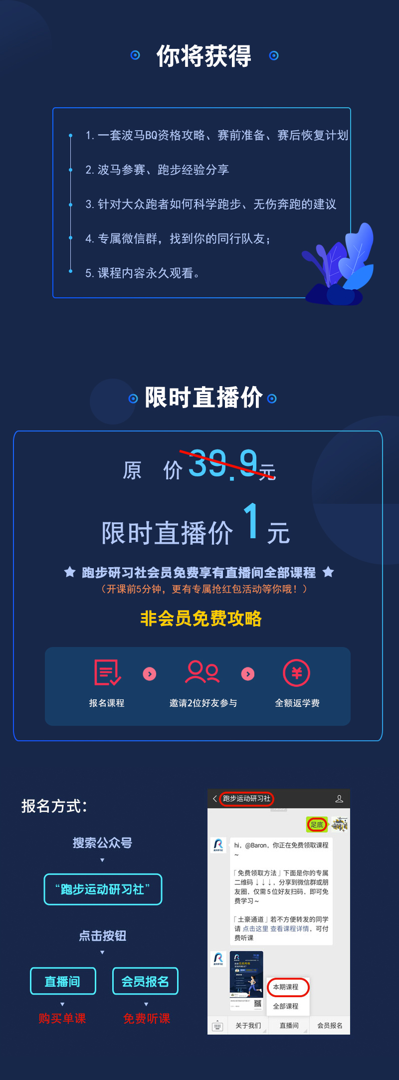 跑步微课-1214_04.jpg