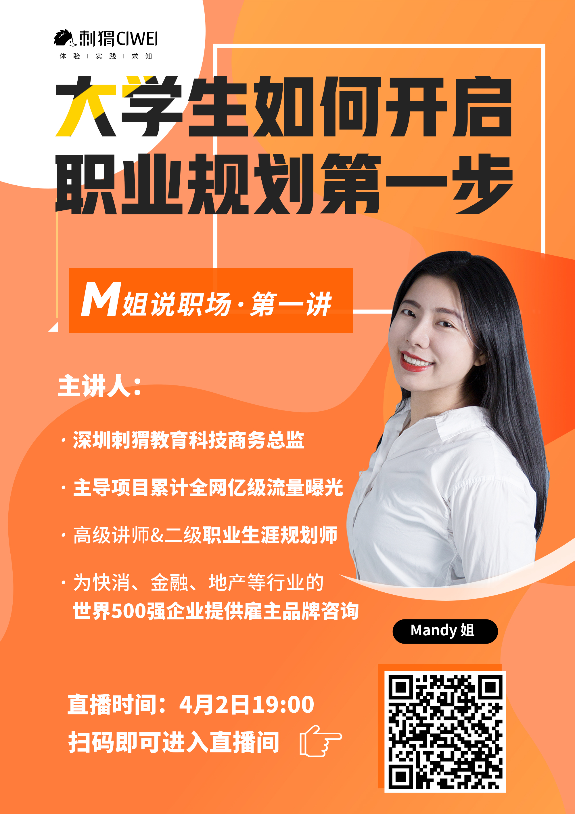 Mandy 分享海报2.jpg