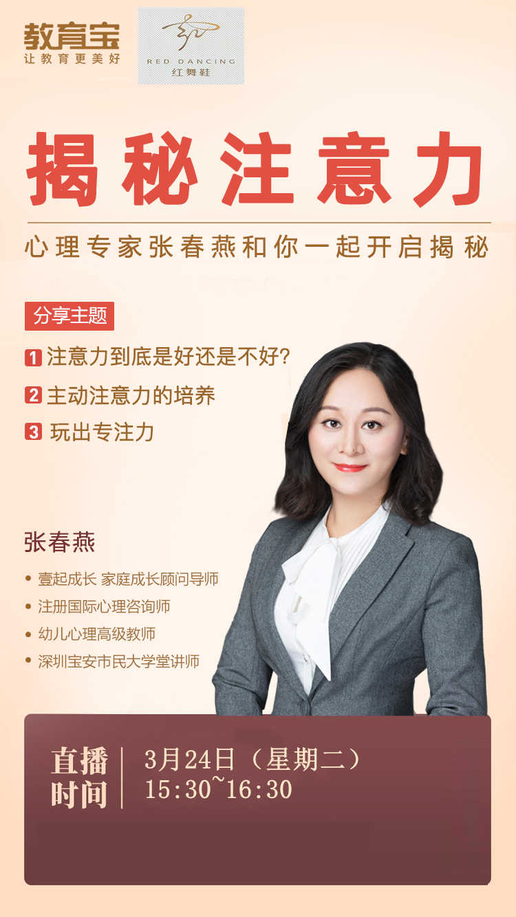 主讲人: 张春燕 壹起成长 家庭成长顾问导师,注册国际心理咨询师,幼儿