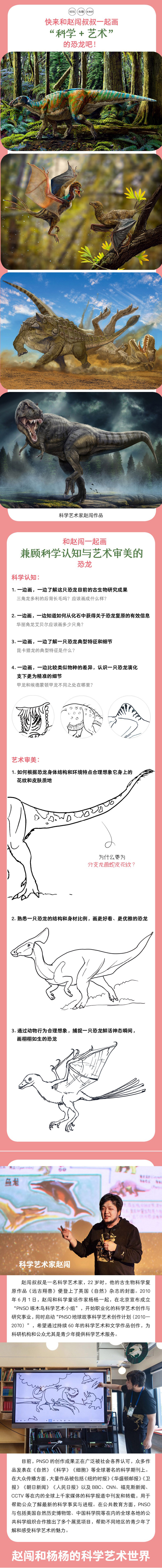 跟赵闯学画恐龙长图.jpg