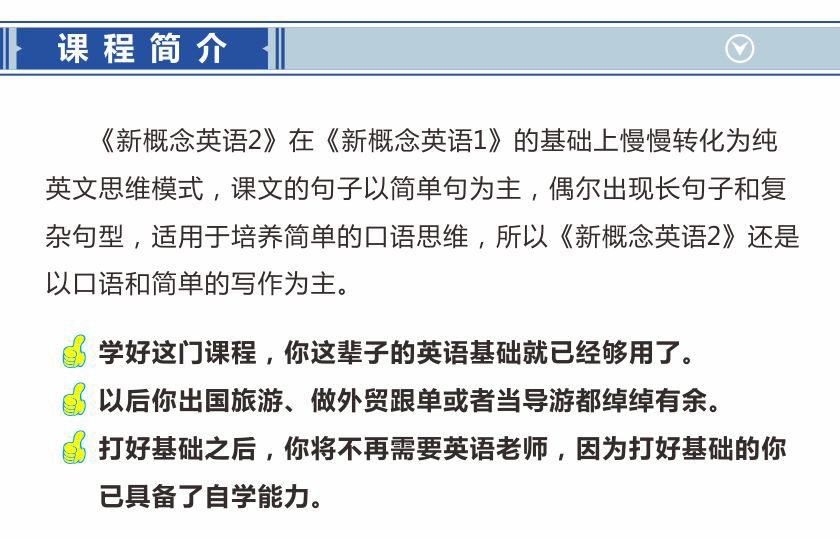 新概念英语2课程介绍_01.jpg