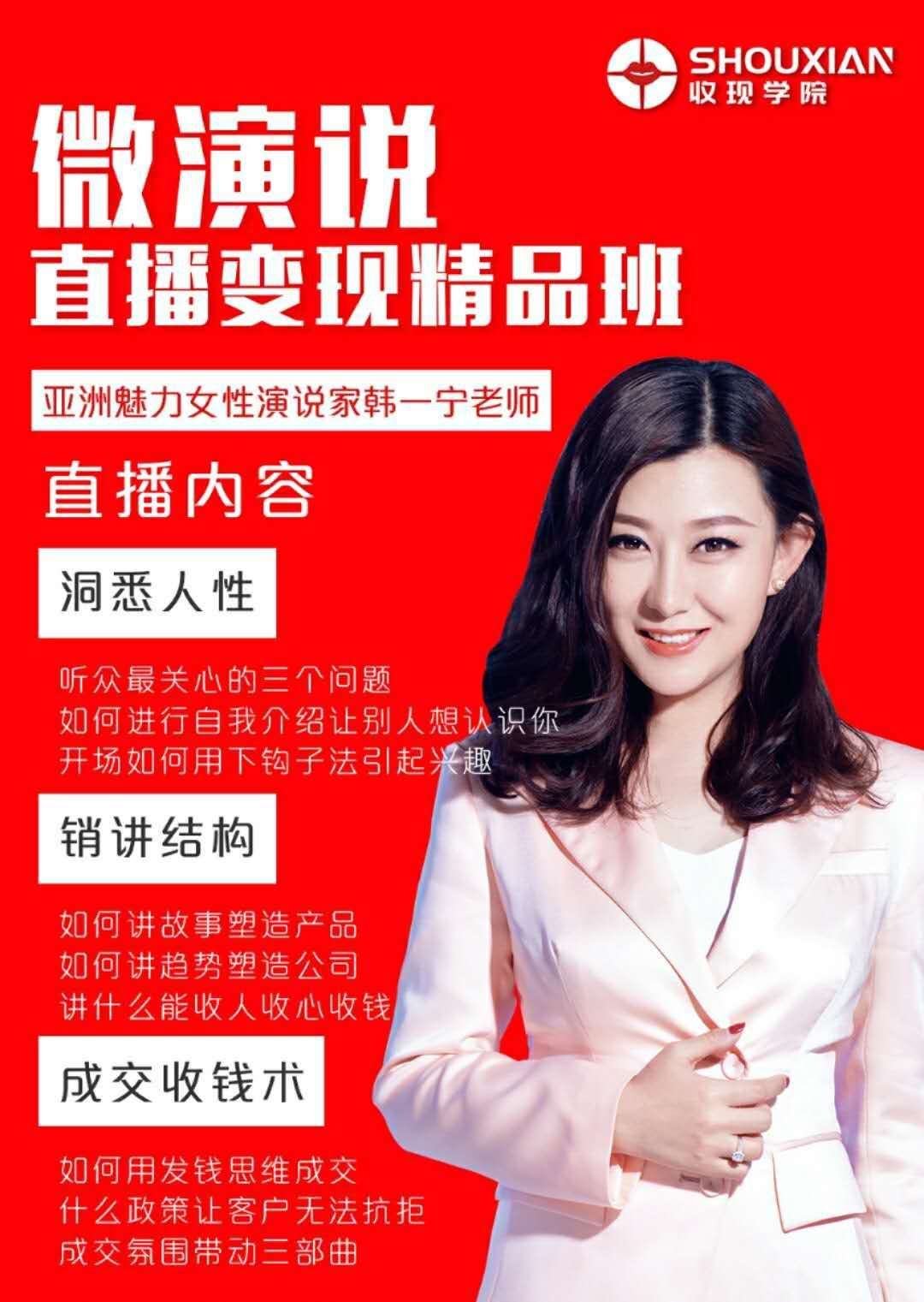 主讲人:抖音百万粉丝播主,招商创富导师:韩一宁老师