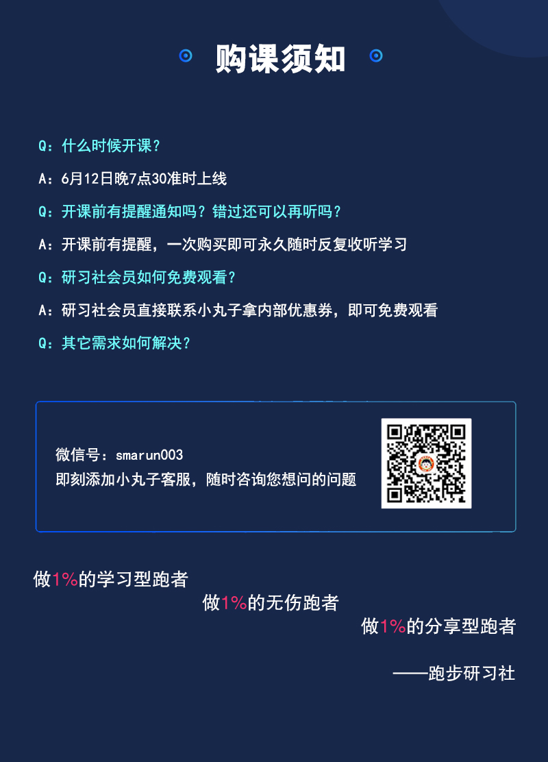 跑步微课-1214_04.jpg
