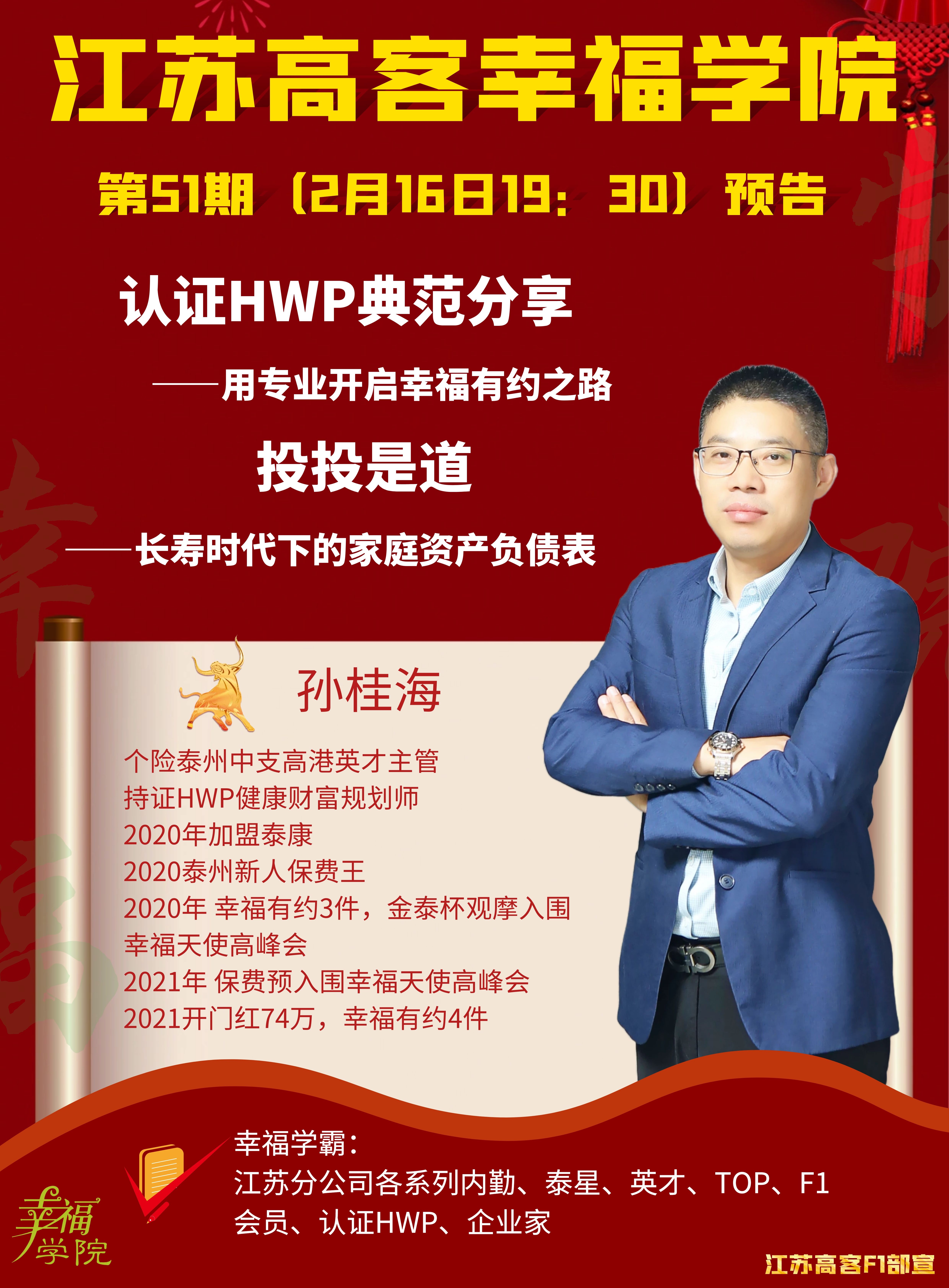 第51期:认证hwp典范分享&投投是道栏目_泰康人寿江苏_千聊