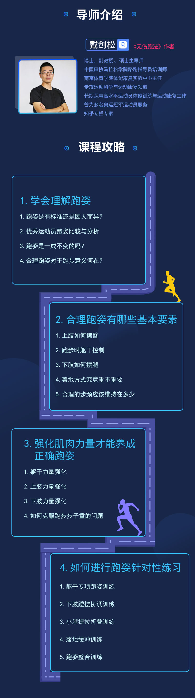 E-_1-ALL跑研源文件_戴剑松-0704_跑步微课-0704_02.jpg