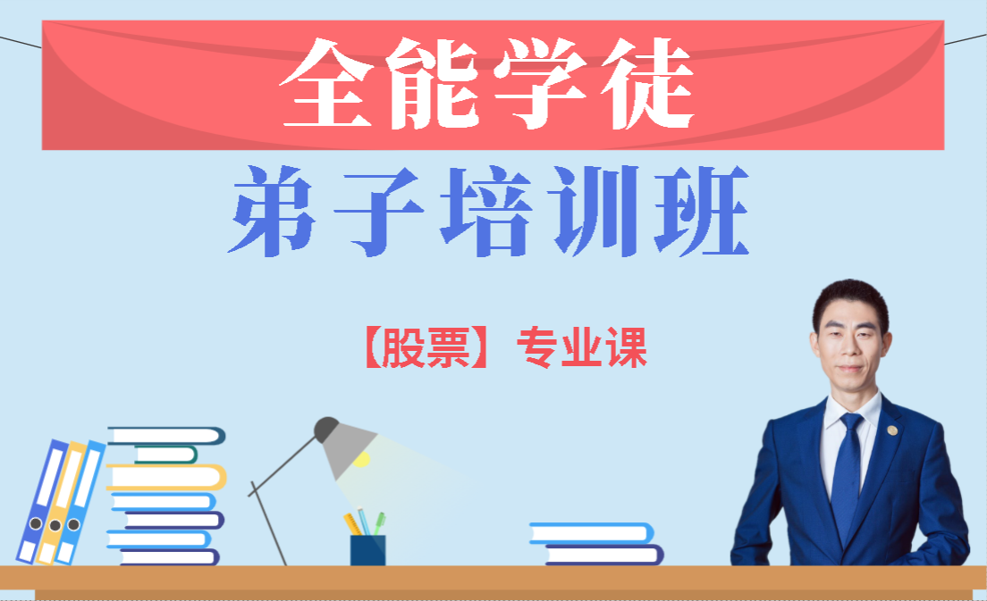 股票专业课.png