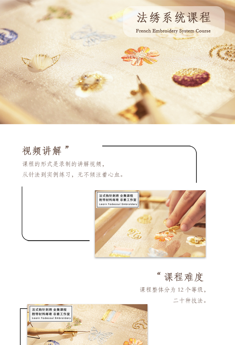 法式刺绣系统课程淘宝详情页介绍页1.jpg