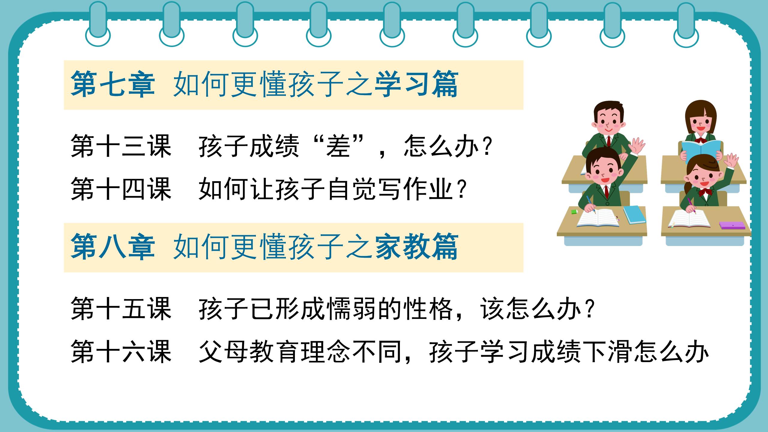 如何更懂孩子系列二年级家长指导直播介绍20191002_12.png