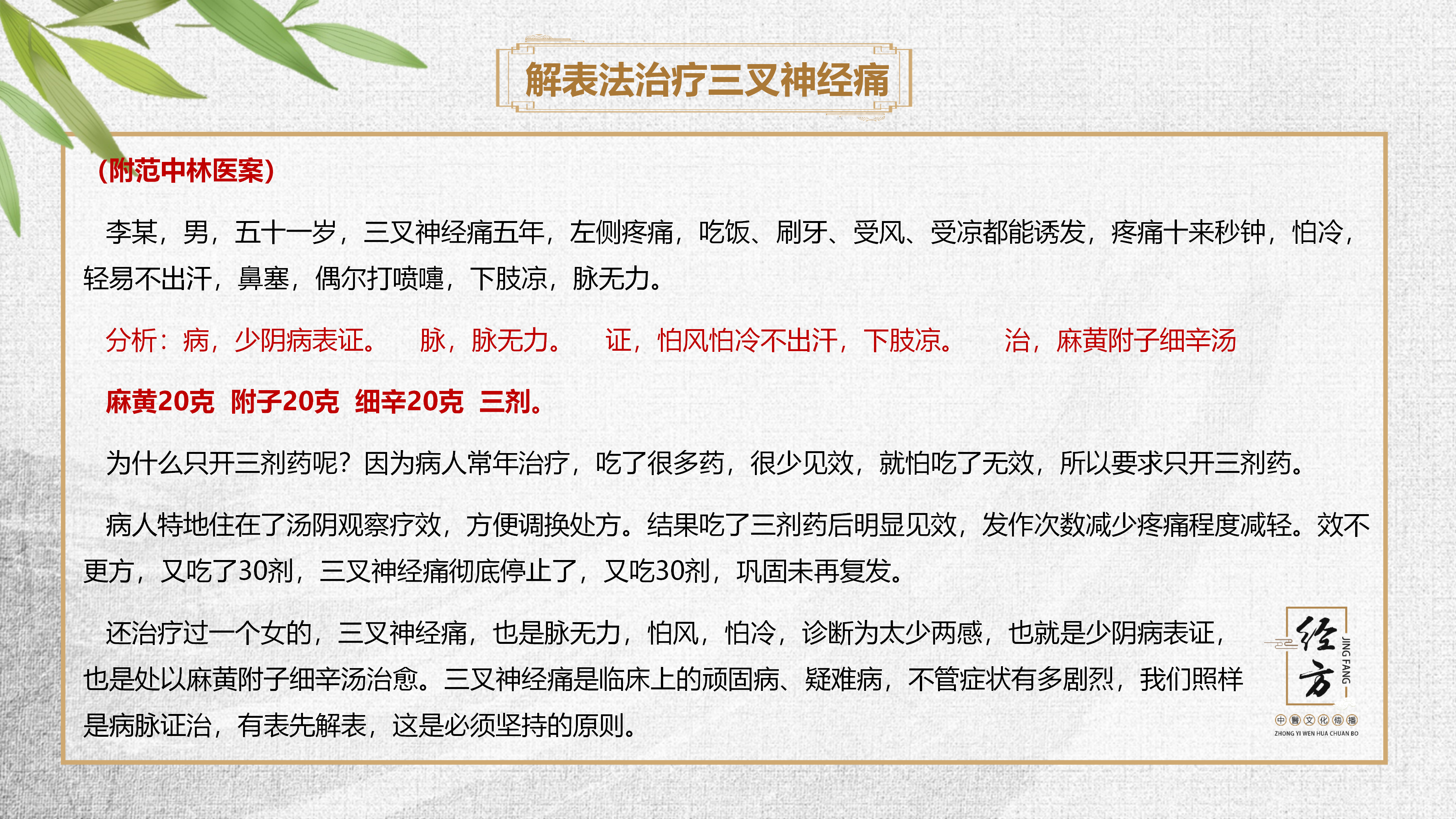 經方平台实战班第三期课件PPT(1)_44.png