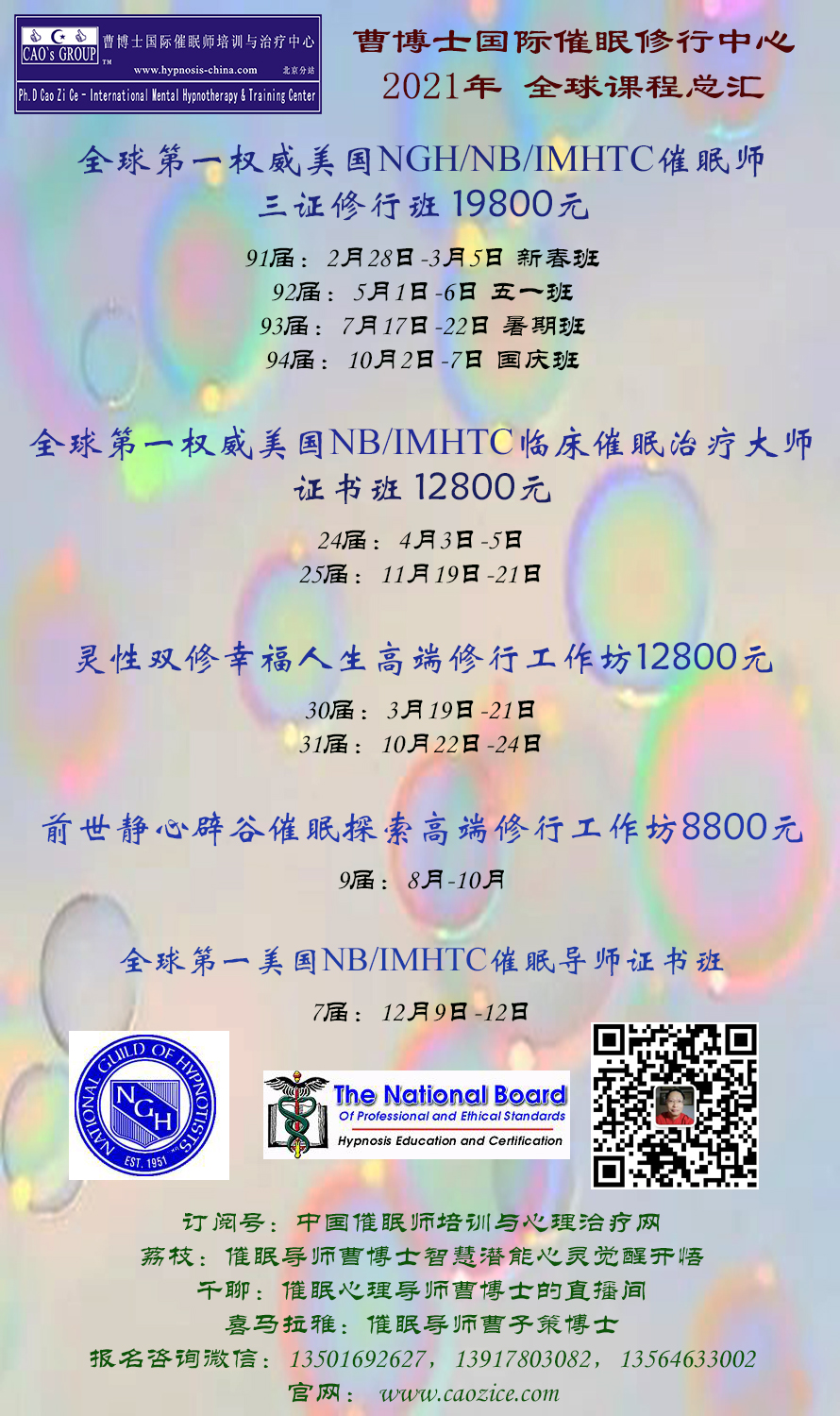 2021曹博士催眠中心课程总汇.jpg