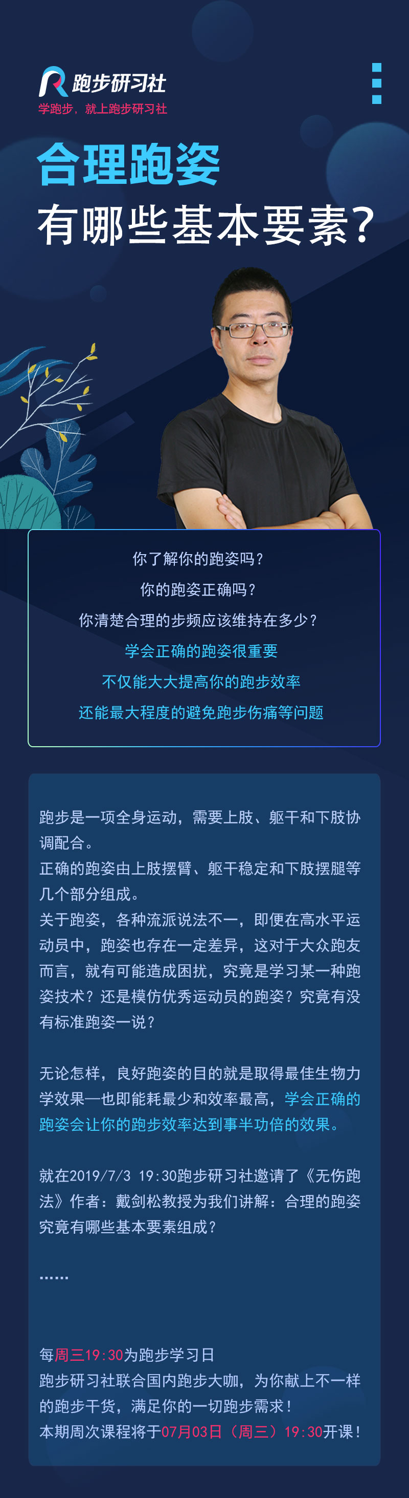 跑步微课-1214_01.jpg