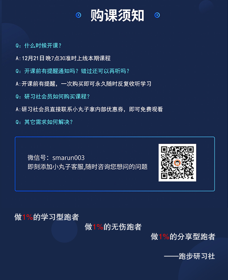 跑步微课-1214_09.jpg