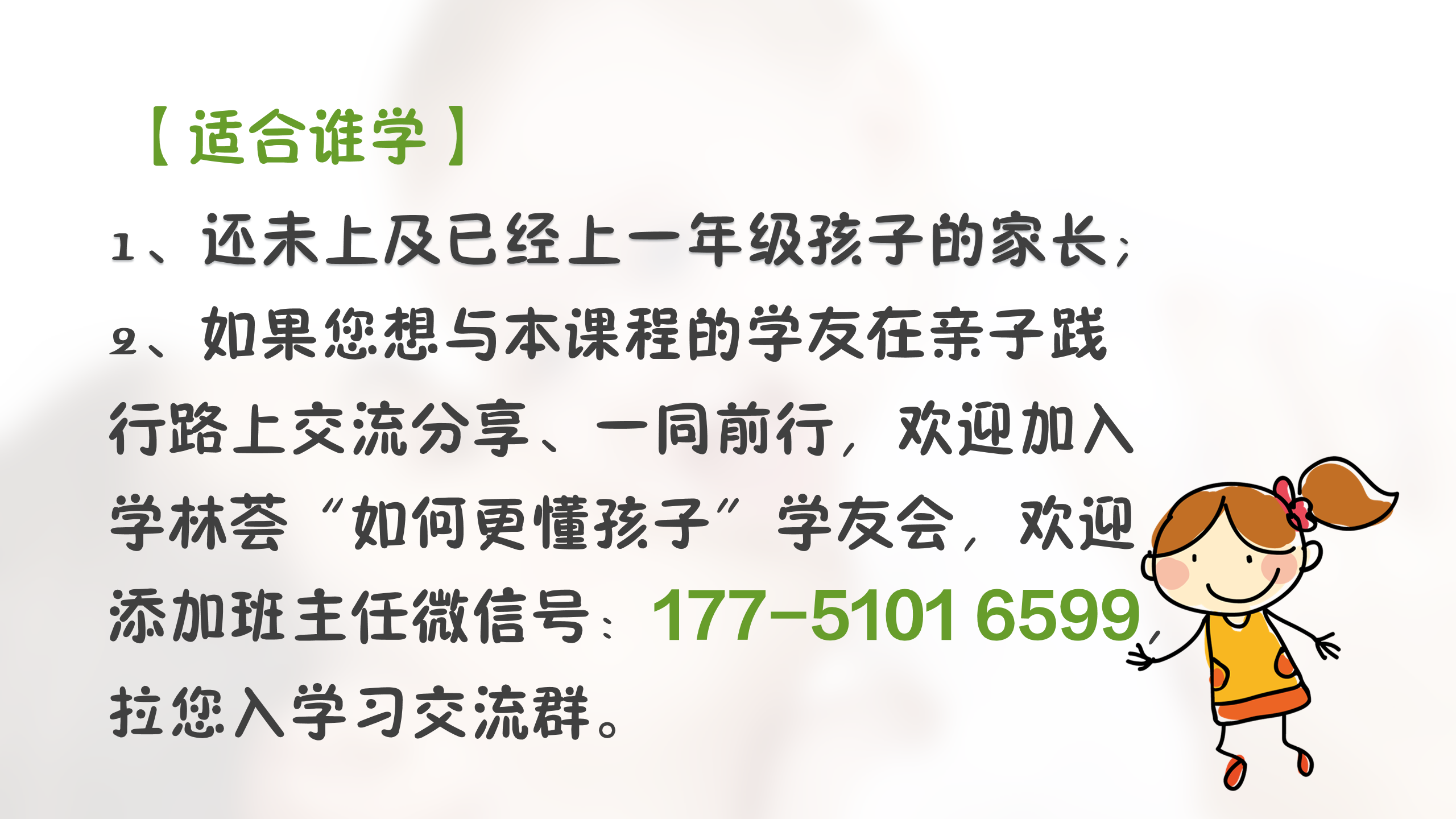 如何更懂孩子系列四年级家长指导直播介绍20191007_23.png