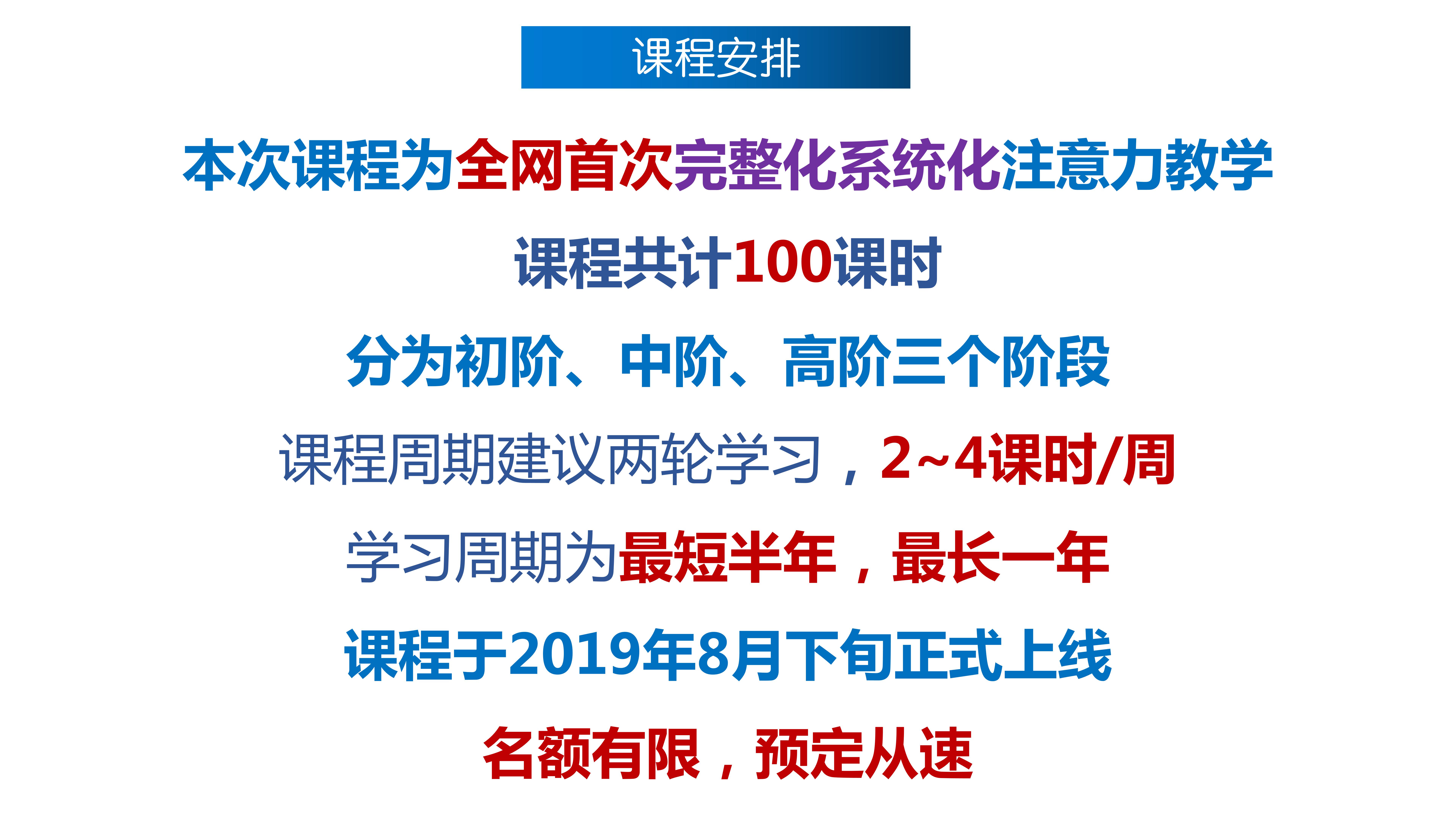 超级注意力线上训练营20190730_14.jpg