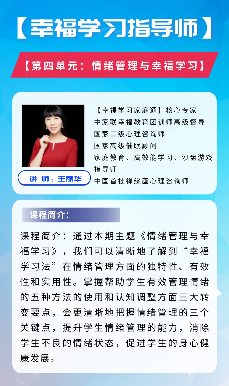 【第四单元:情绪管理与幸福学习】