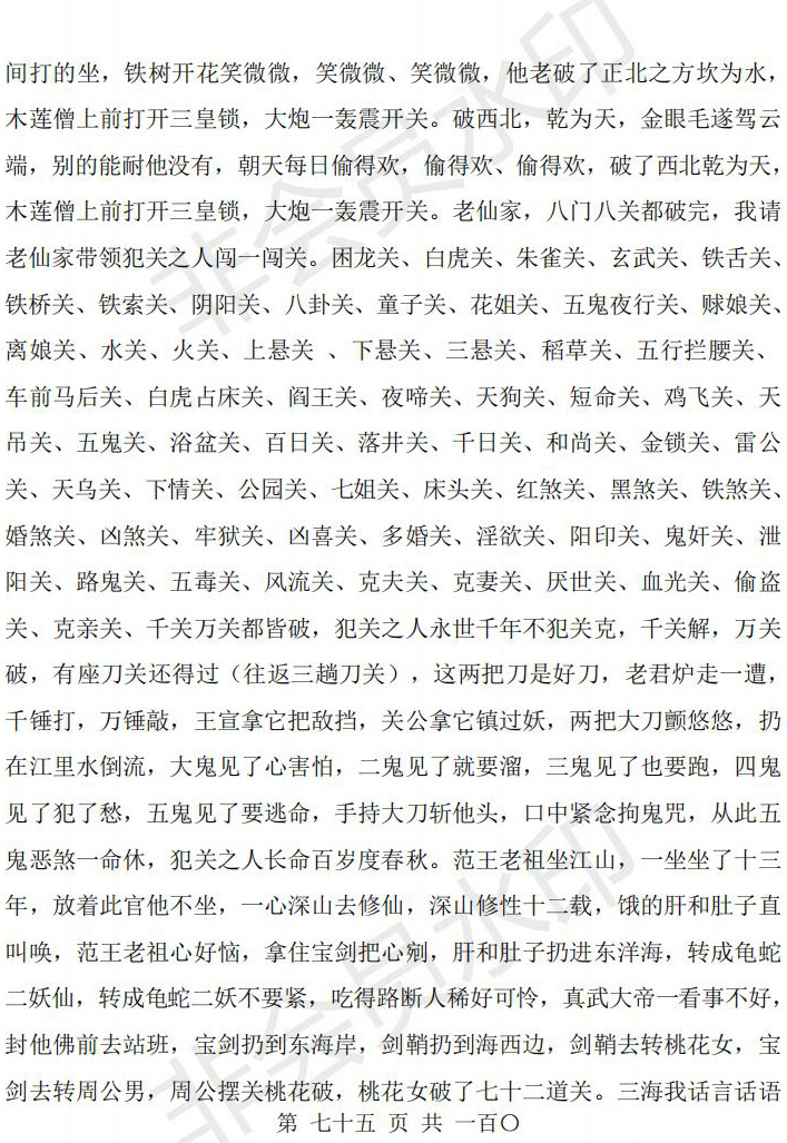 最新手机版二神帮兵神曲400首-06