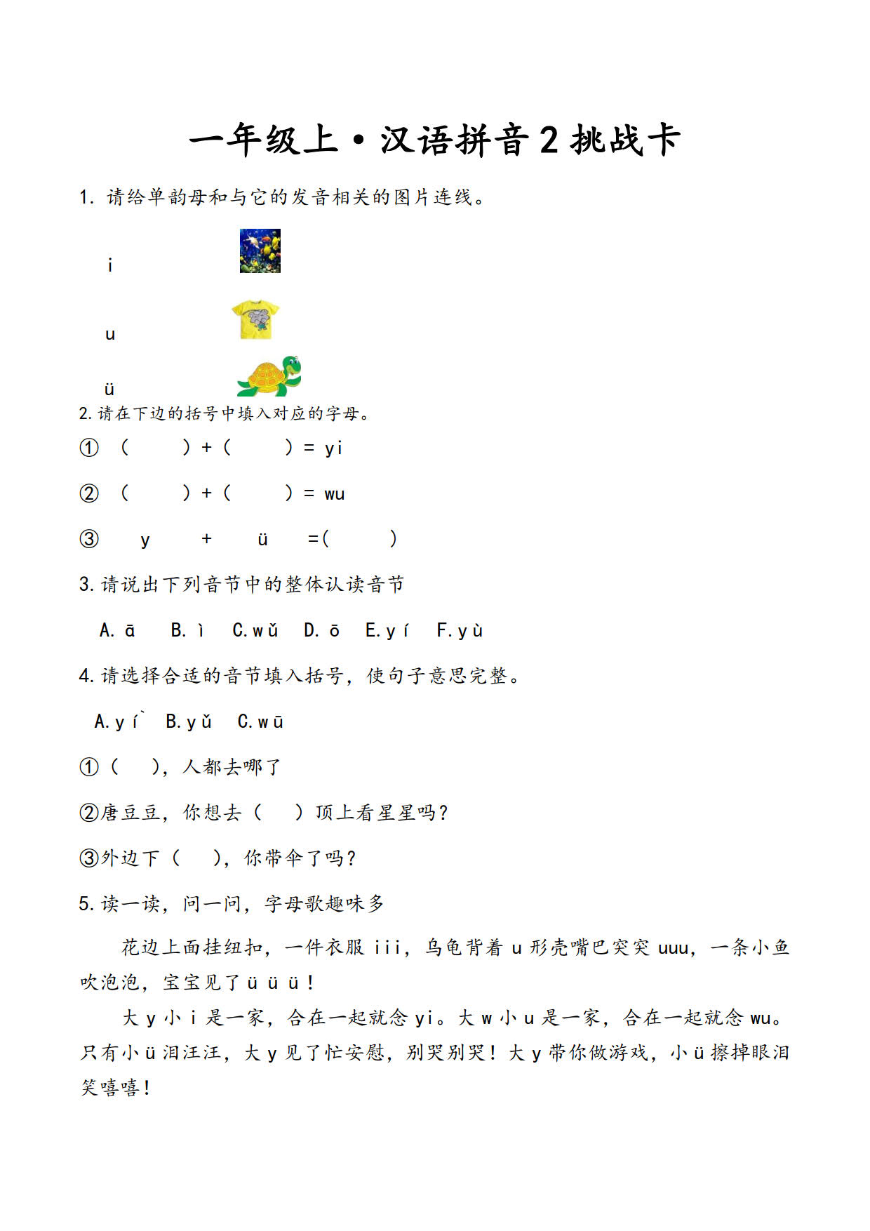 一年级上•汉语拼音2挑战卡-A.jpg