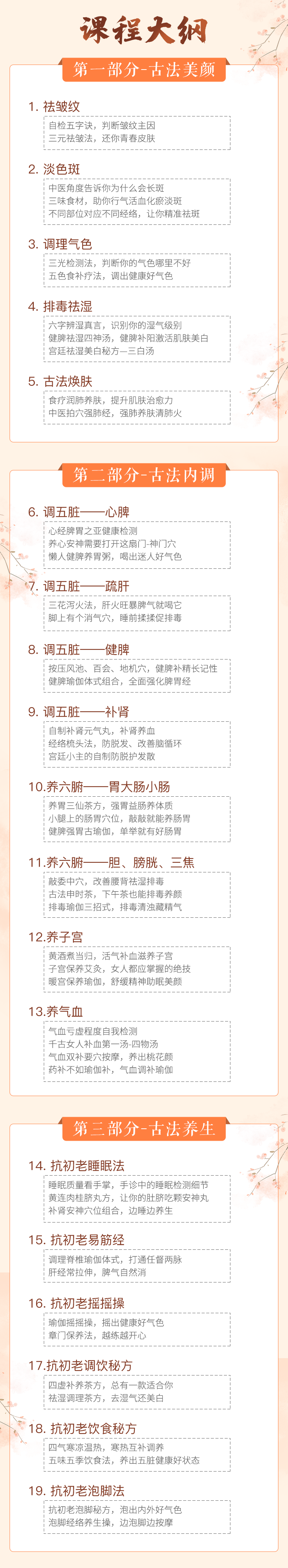 中医古法抗初老:宫廷秘方+中医经络+养护瑜伽,让你延缓岁月、抵抗初老