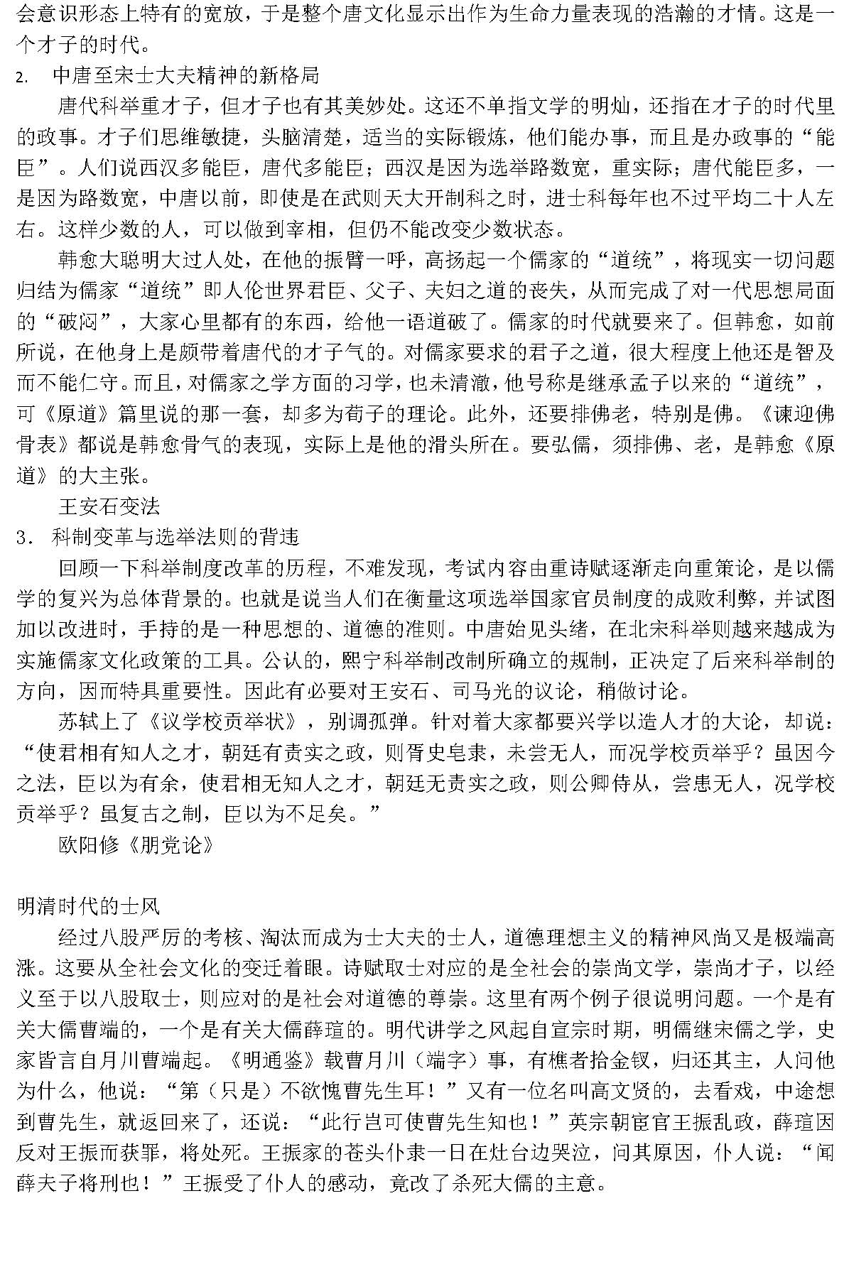 第十三讲 中国古代的士大夫（补）_页面_2.jpg