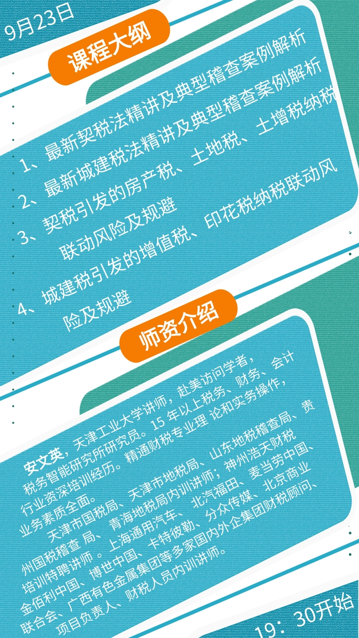 契税,城建税立法新政及对房产税,土地税,印花税的联动风险防范