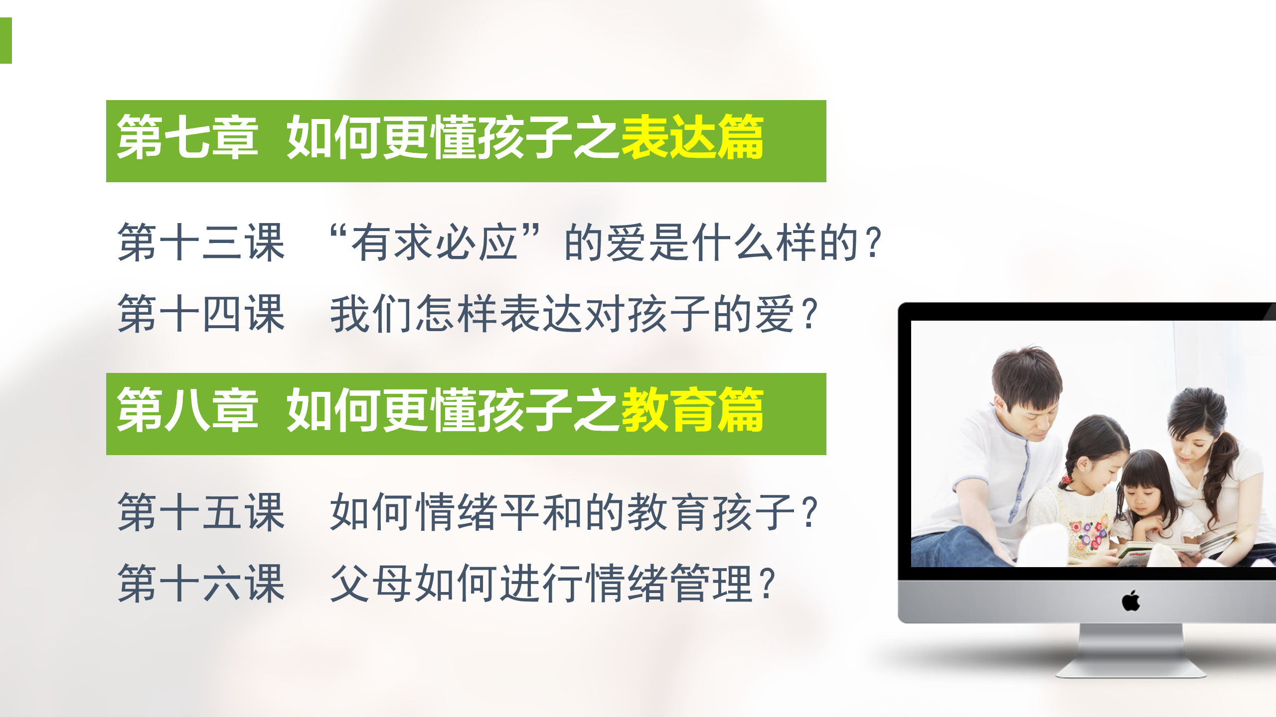 如何更懂孩子系列四年级家长指导直播介绍20191007_12.png