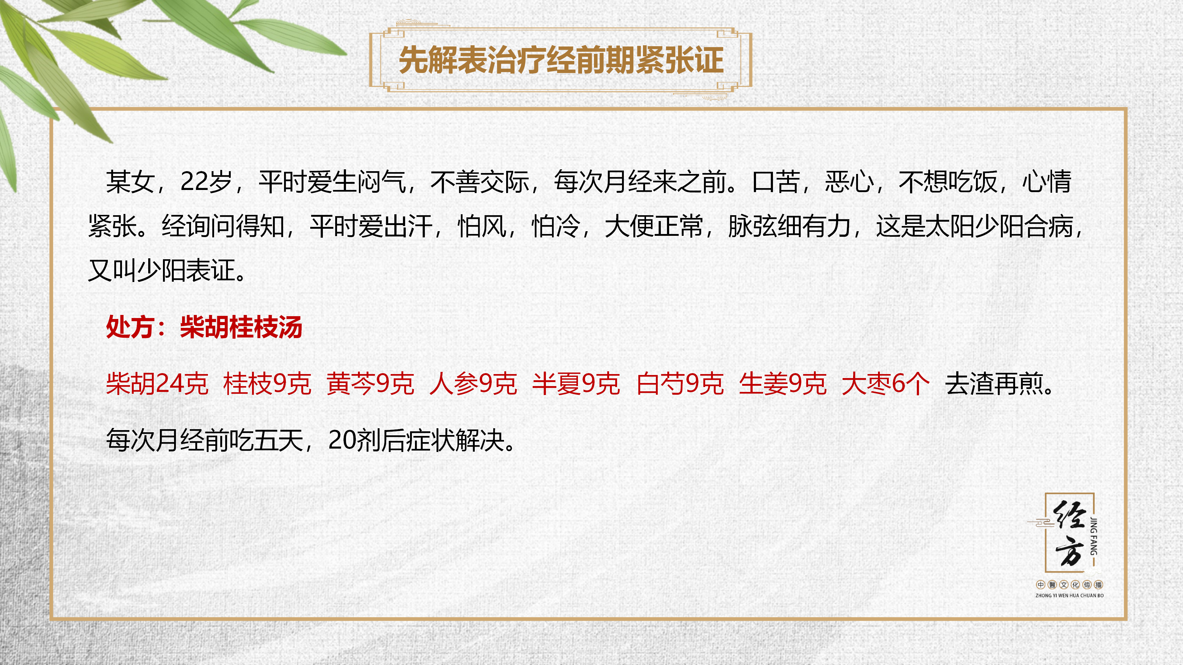 經方平台实战班第三期课件PPT(1)_28.png