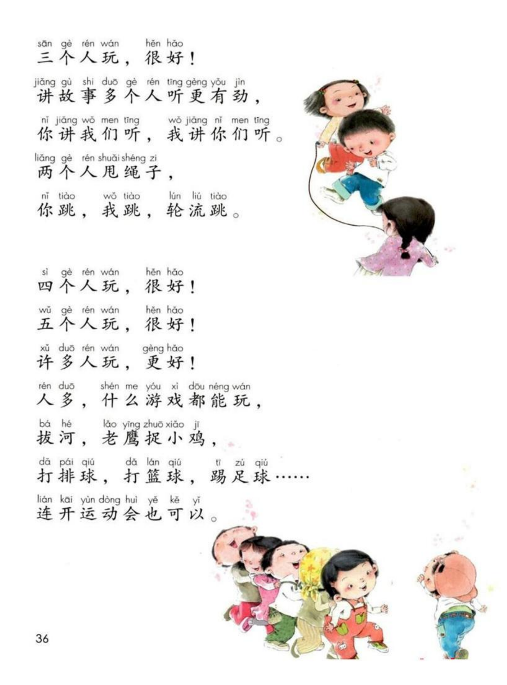 課文7《怎麼都快樂》