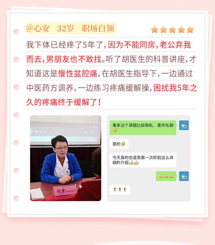 胡青-产后修复课-详情页_11.jpg
