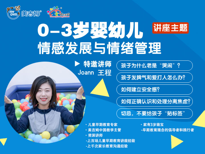 0-3岁婴幼儿情感发展与情绪管理（美吉姆）.jpg