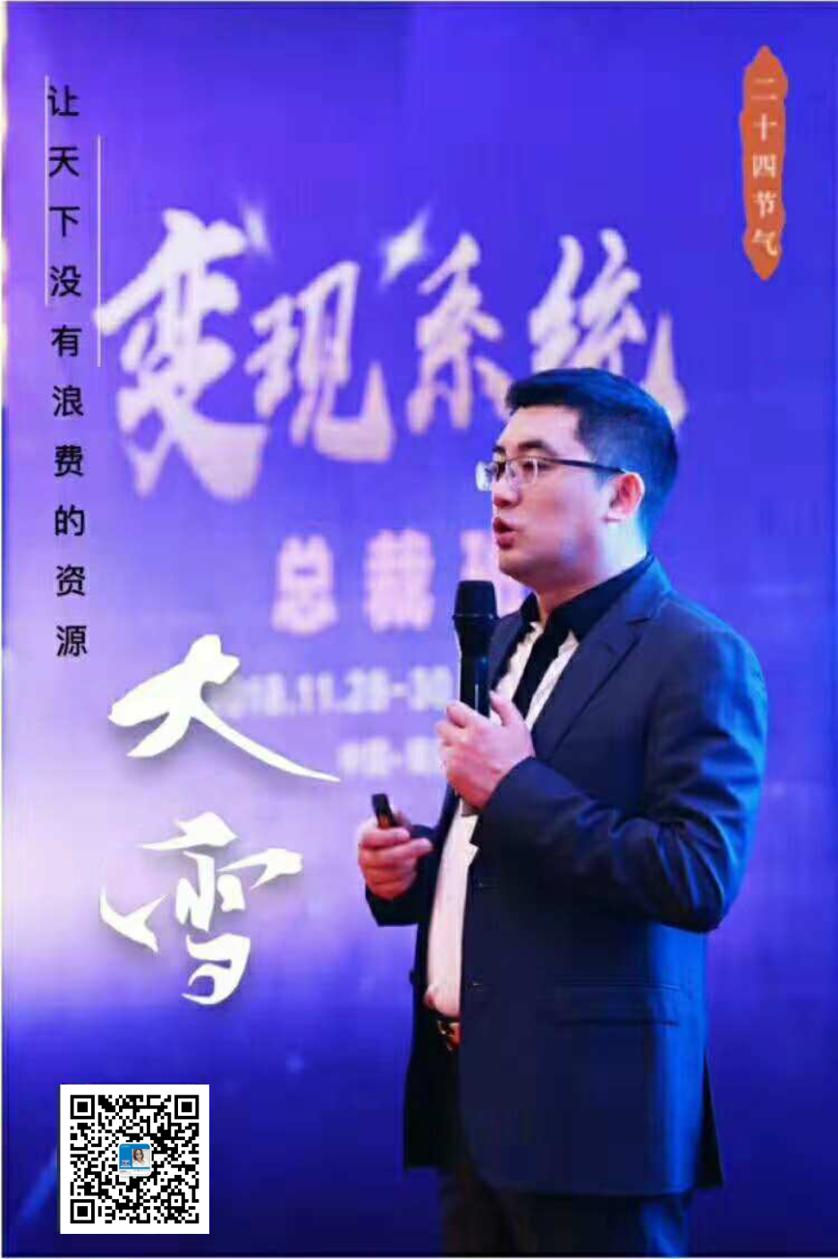 主讲老师 李攀 百业好项目平台创始人