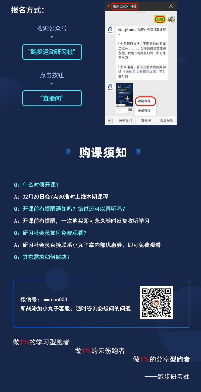 跑步微课-1214_04.jpg