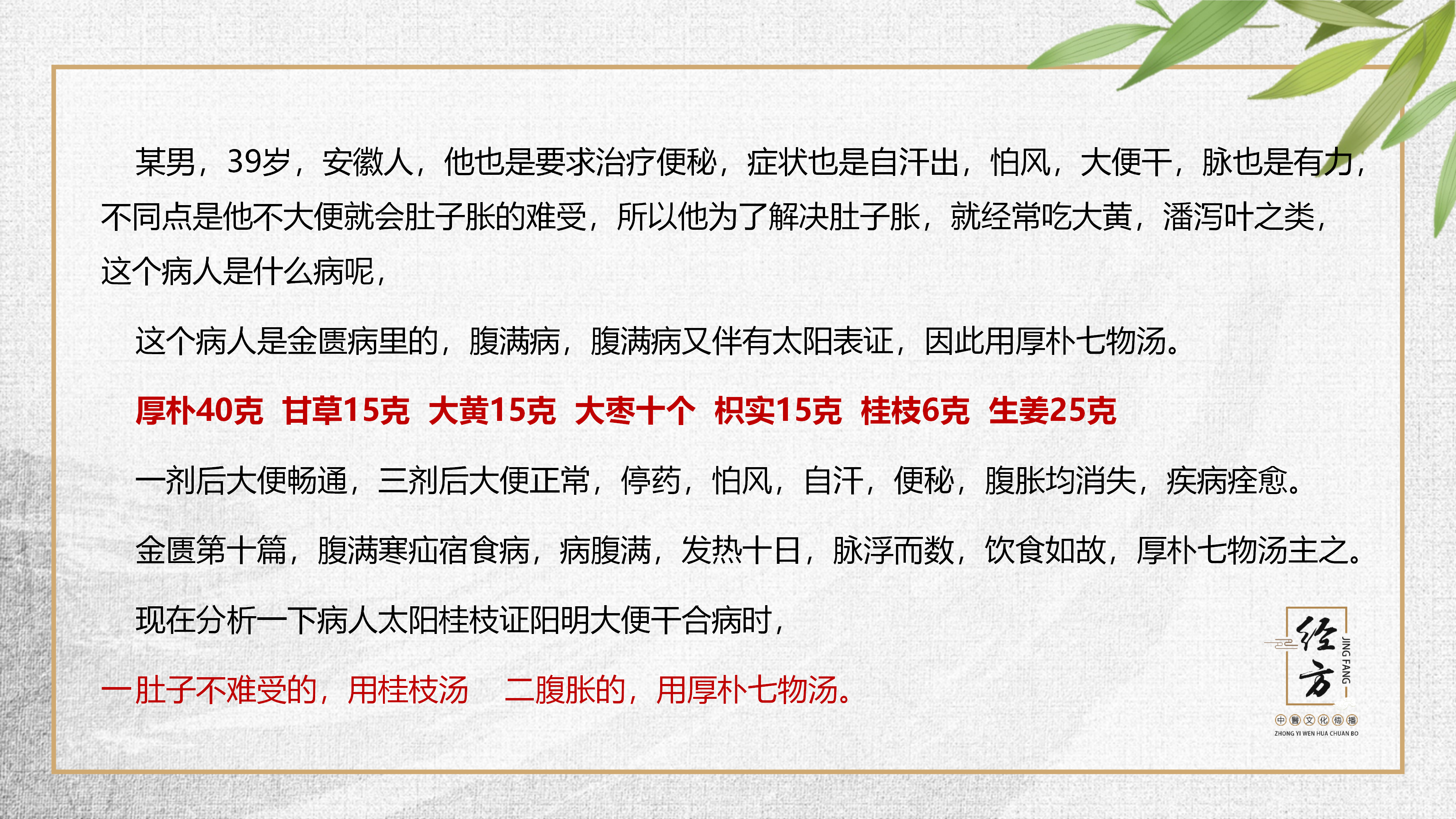 經方平台实战班第三期课件PPT(1)_12.png