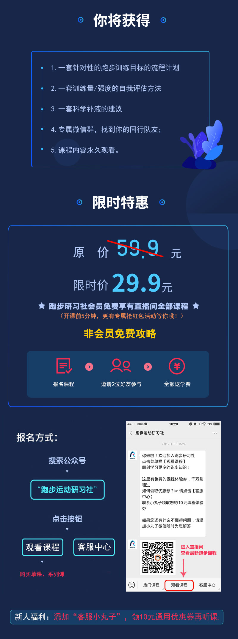 跑步微课-0710_04.jpg