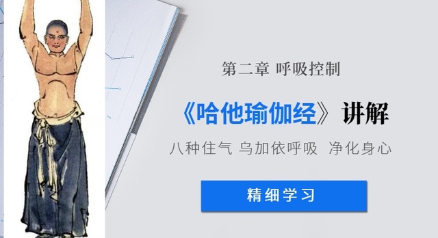 哈他瑜伽经呼吸.jpg