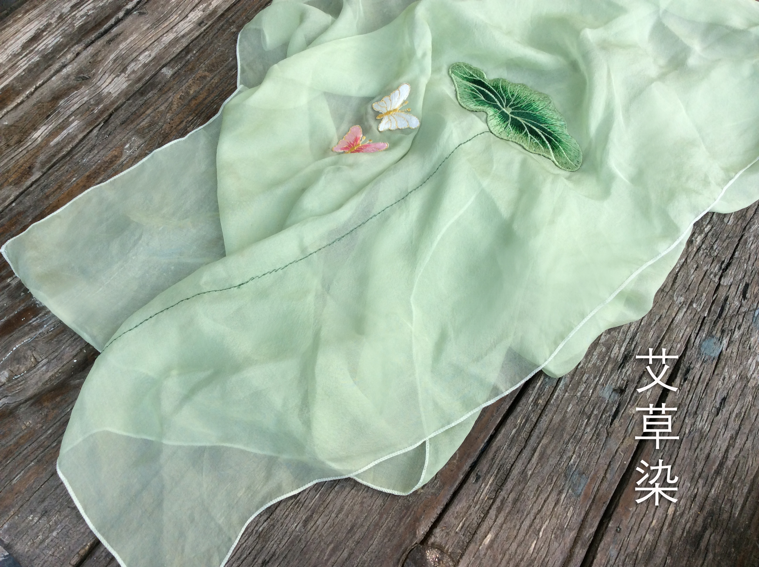 艾草染1.jpg