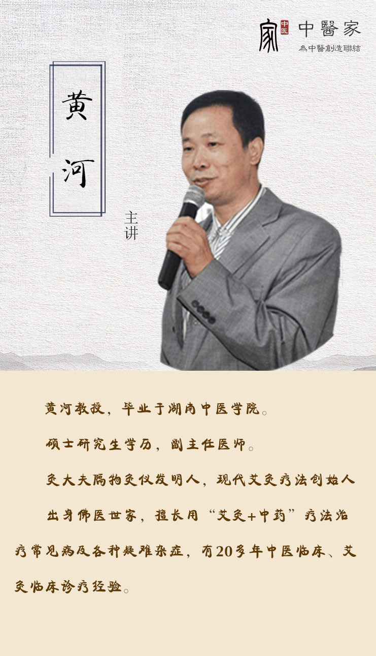 黄河讲师介绍海报 (2).jpg