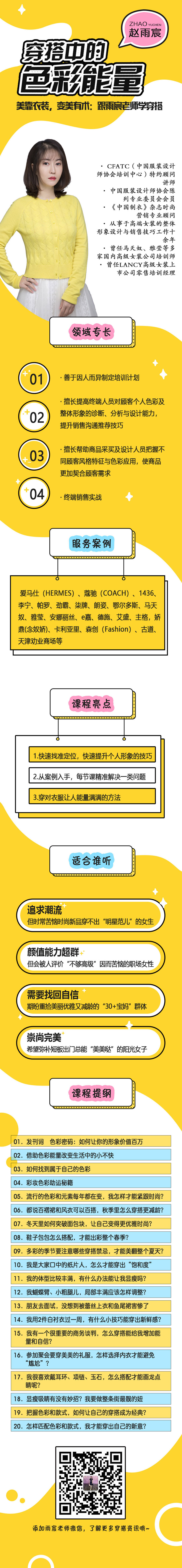 色彩能量长图.jpg