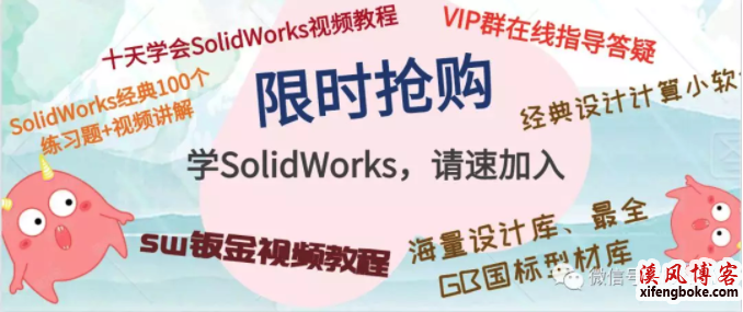 SolidWorks教程下载.png