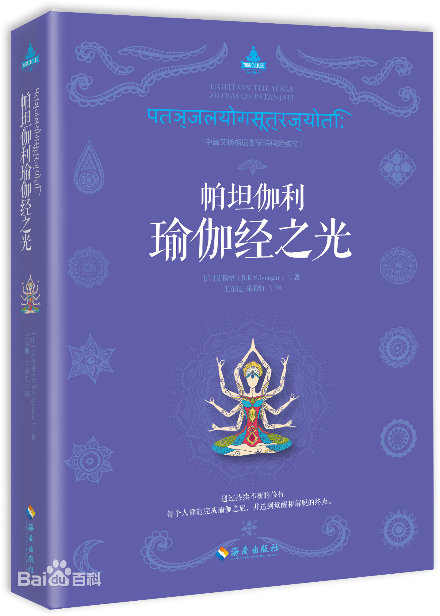 如何开始阅读《瑜伽经》