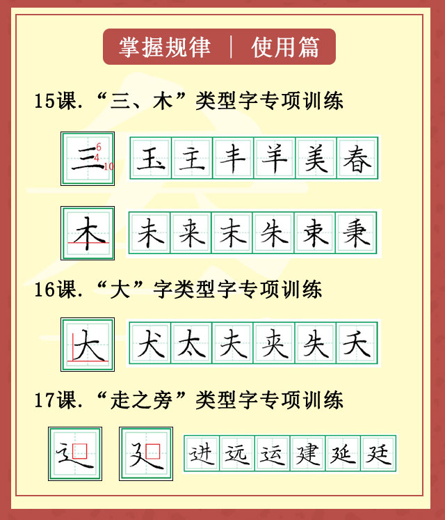 写字课-课程介绍页_06.jpg