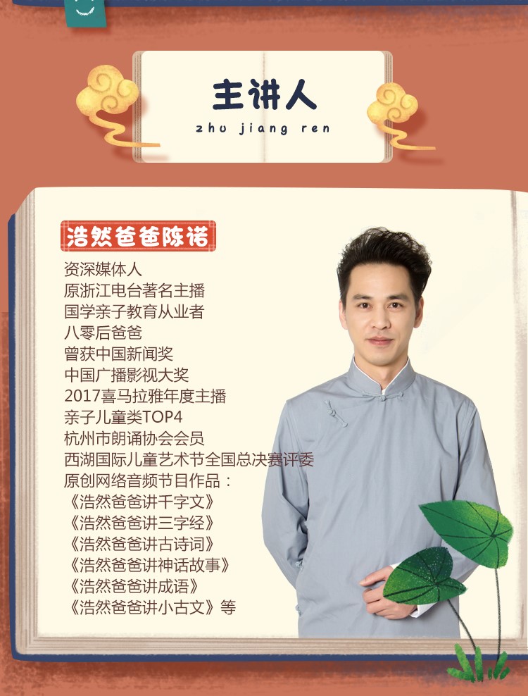 浩然爸爸讲三国演义