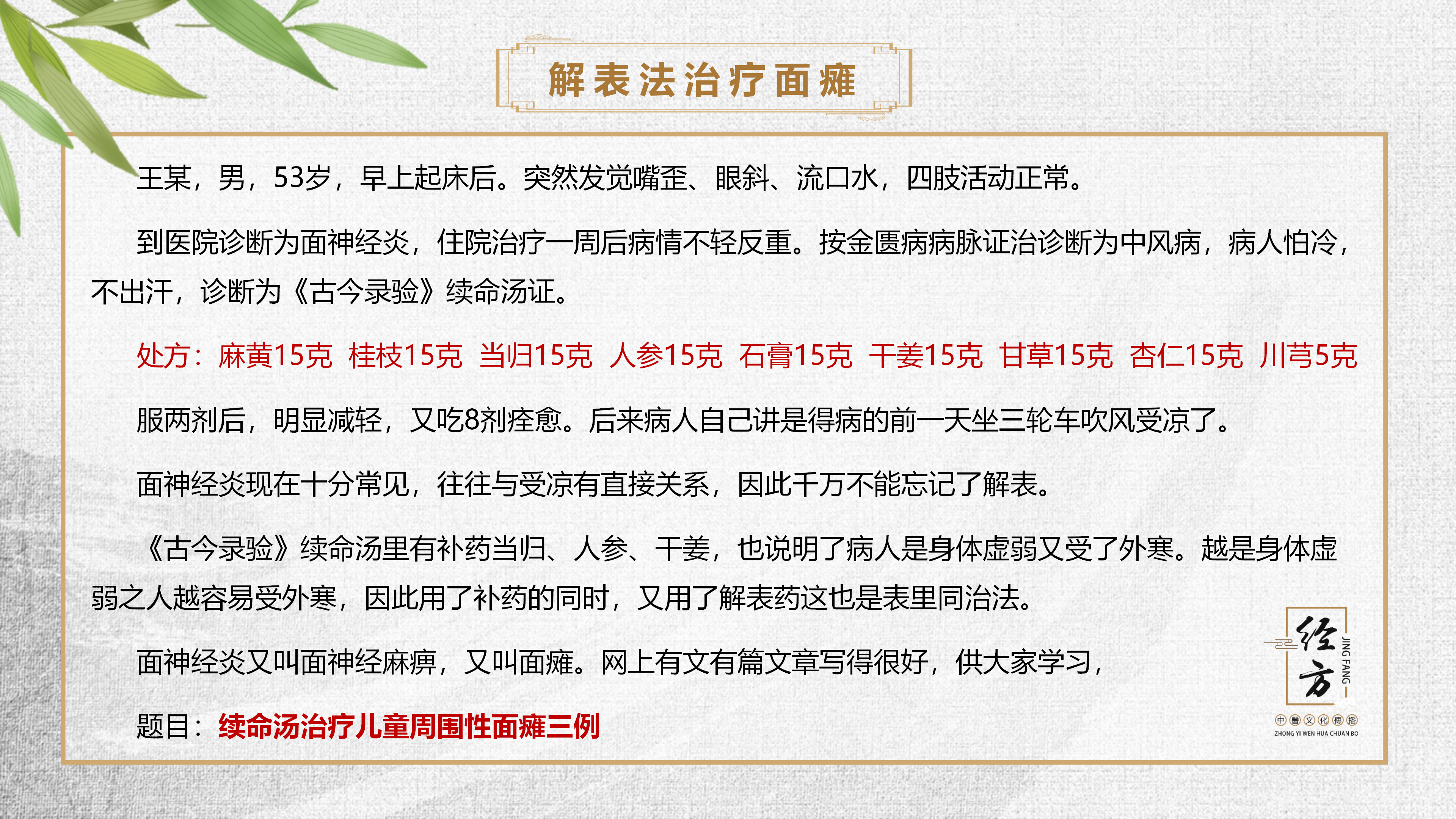 經方平台实战班第三期课件PPT(1)_48.png