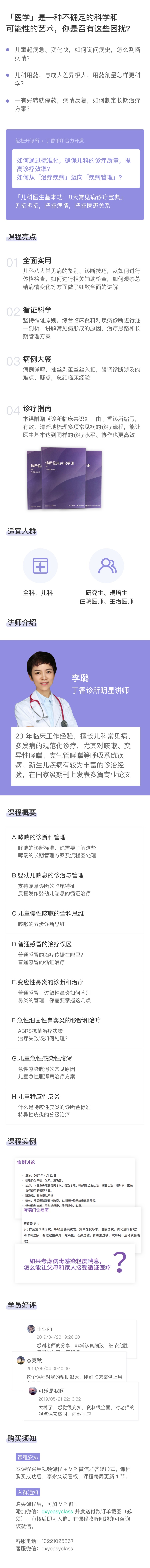 李璐详情页.jpg 李璐详情页.jpg