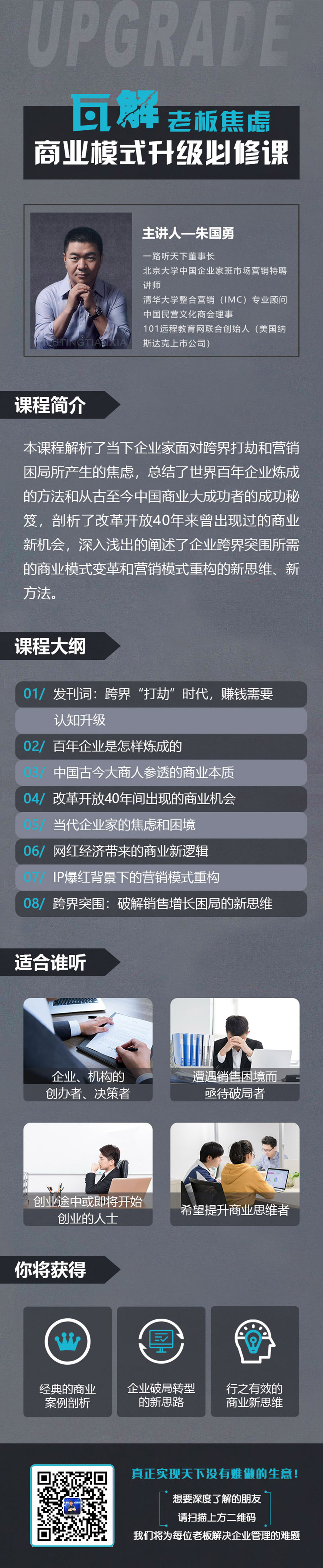 解决焦虑老板课长图.jpg