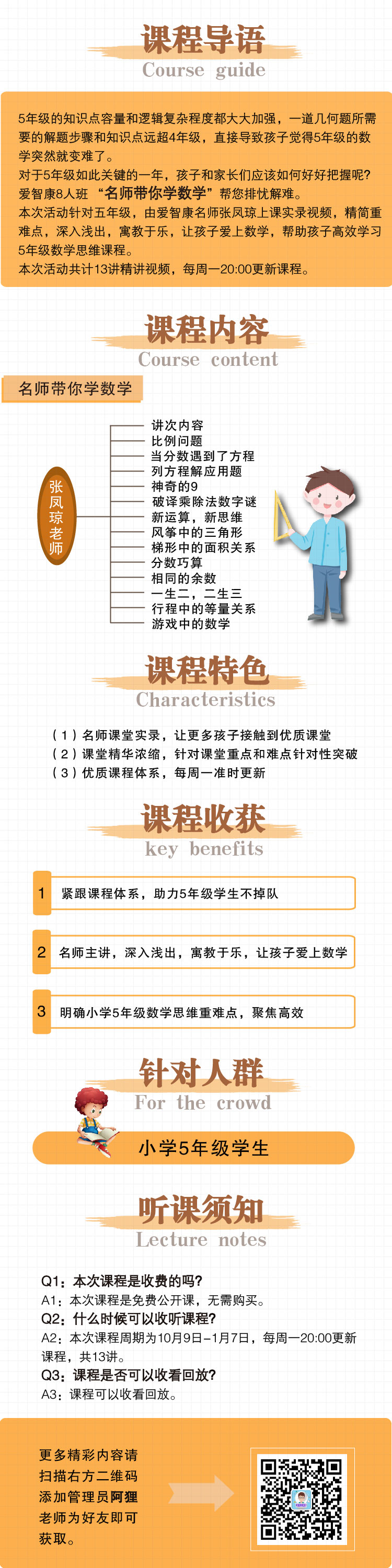 八人班千聊长图-01.jpg