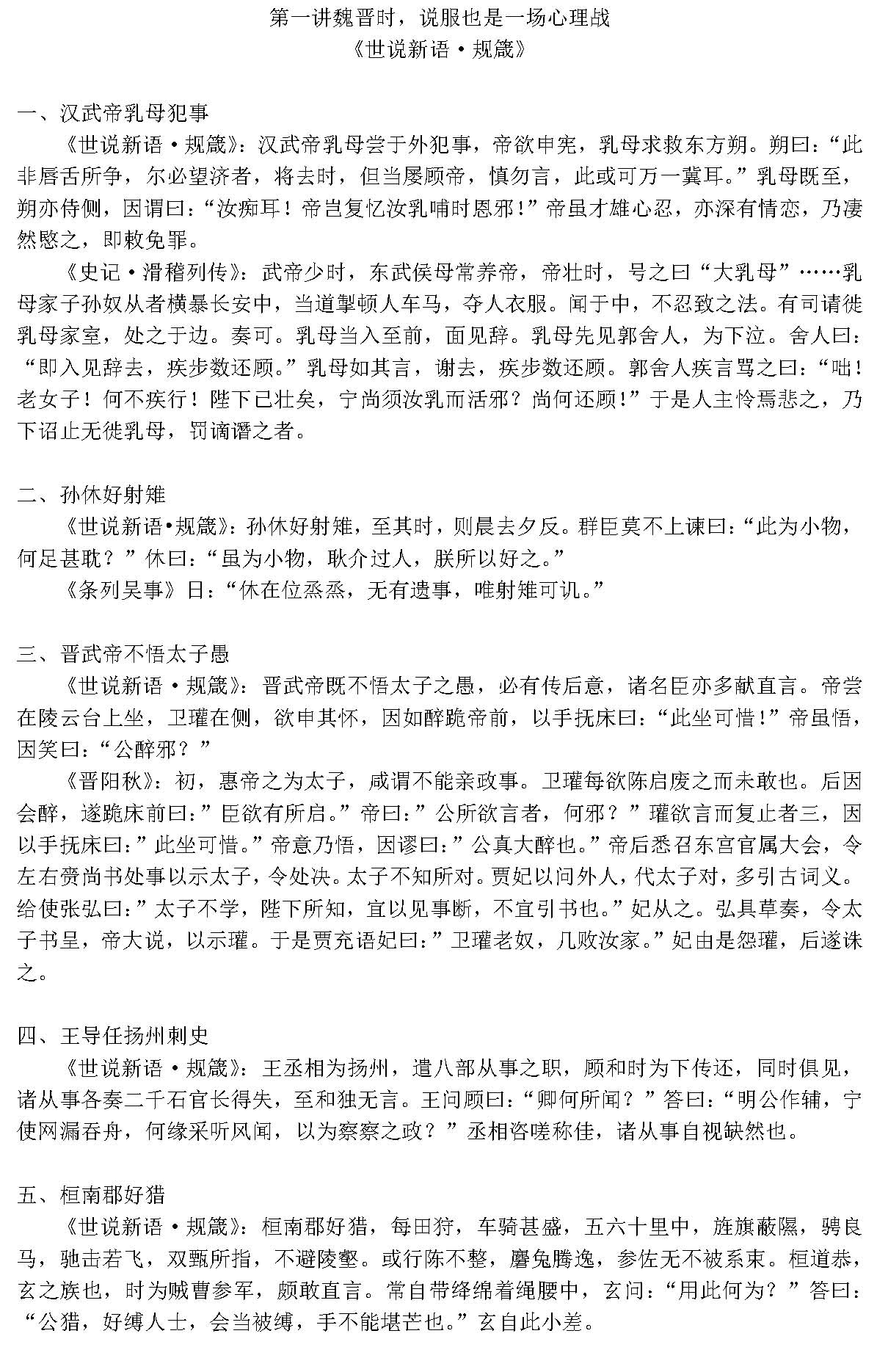 第一讲 讲课材料.jpg