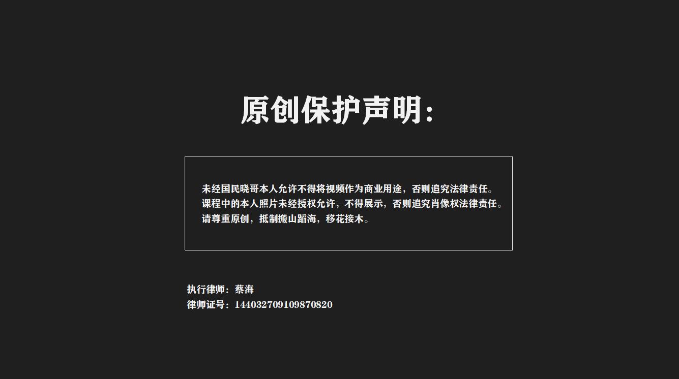 原创保护声明.jpg