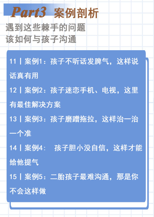 亲子沟通详情页_06.jpg