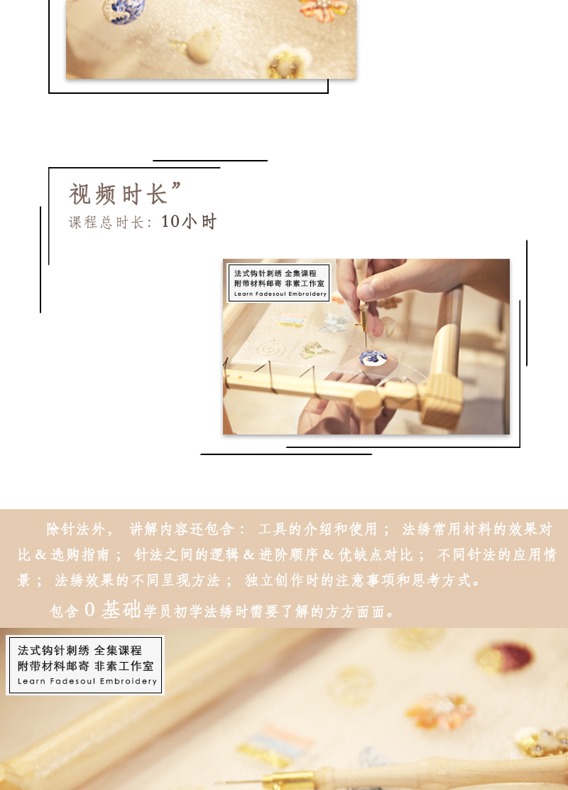 法式刺绣系统课程淘宝详情页介绍页2.jpg